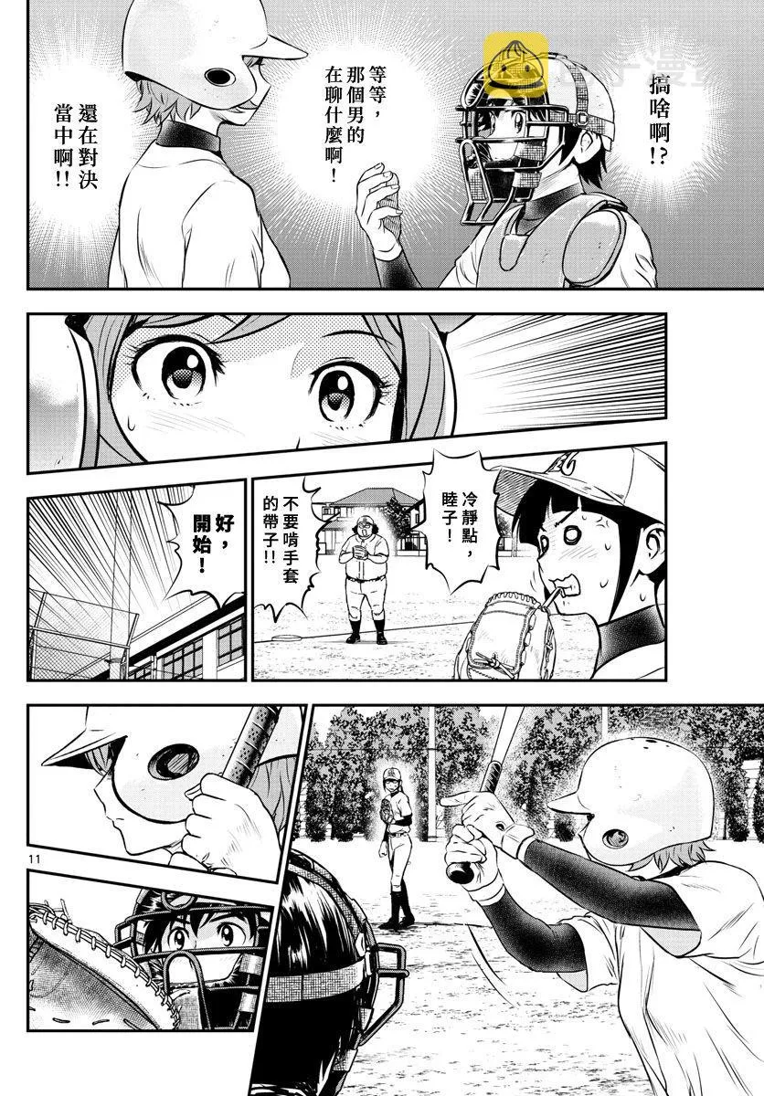 第212话 棒球与重压与紧张 第12页