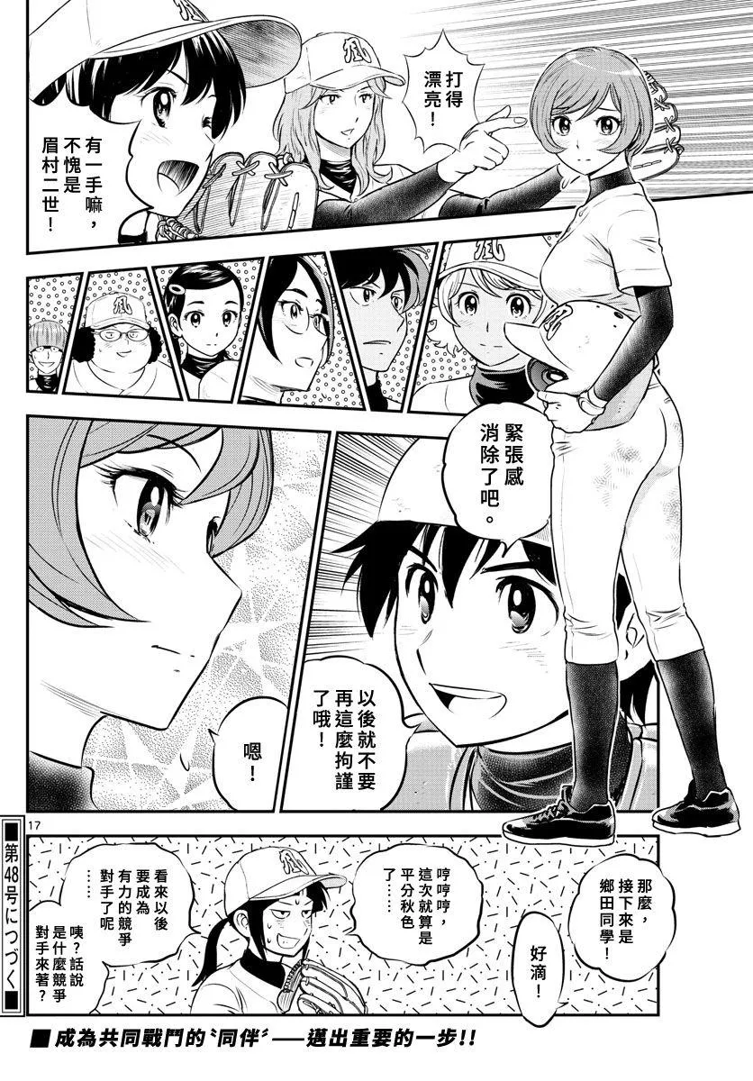 第212话 棒球与重压与紧张 第18页