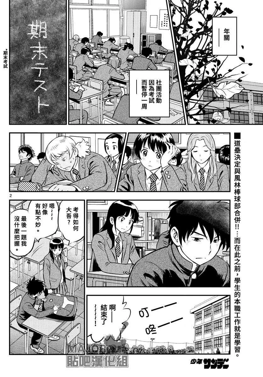 第211话 合并初日！ 第2页