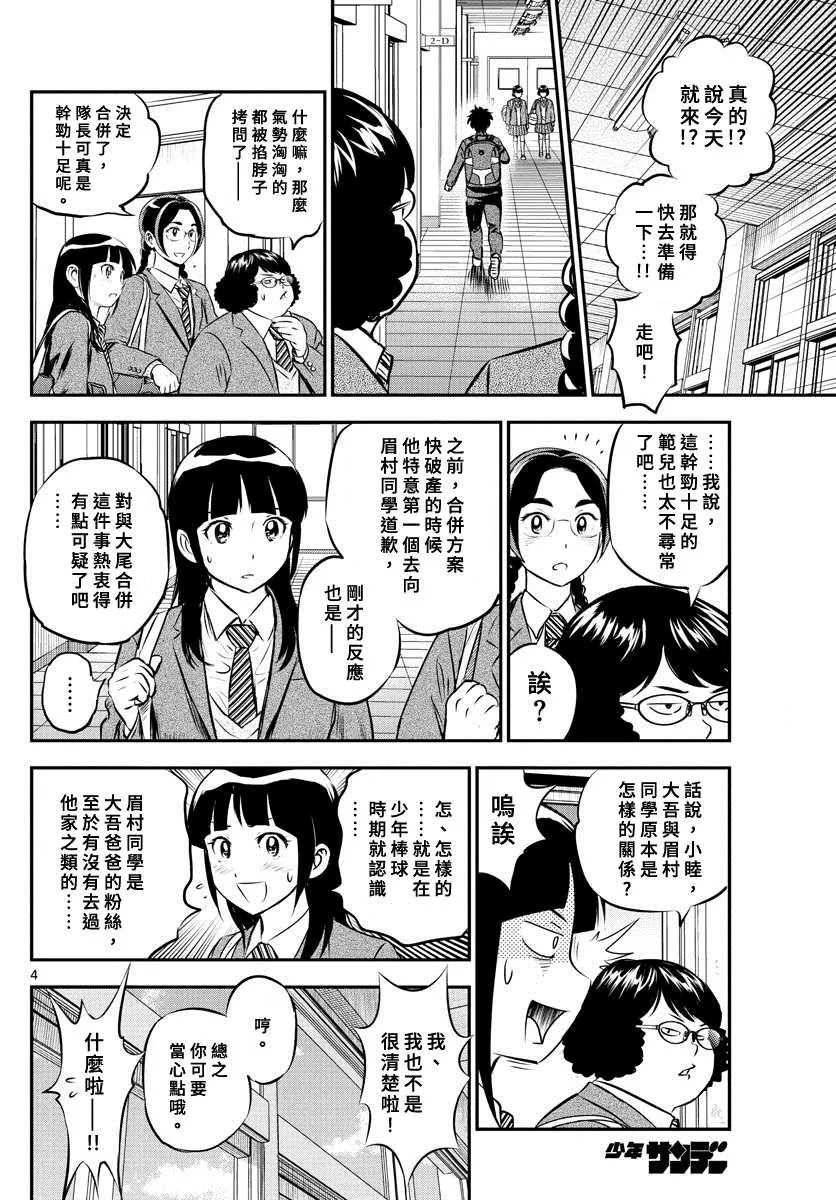 第211话 合并初日！ 第4页