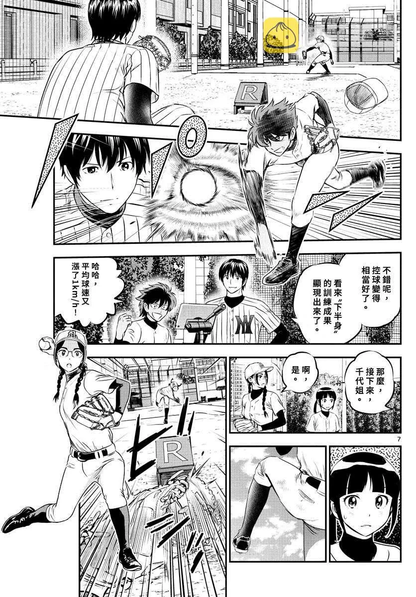 第211话 合并初日！ 第7页