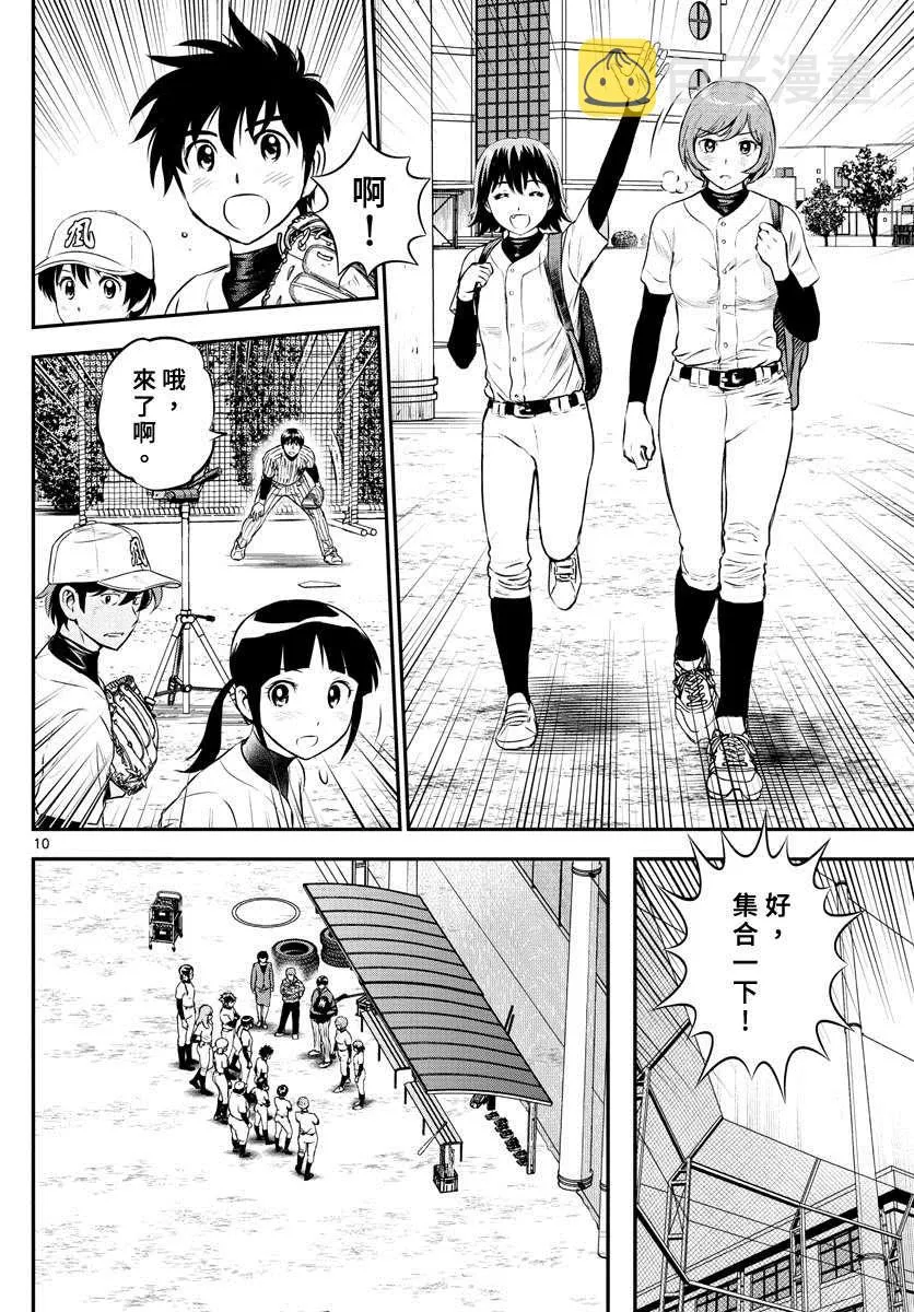 第211话 合并初日！ 第10页