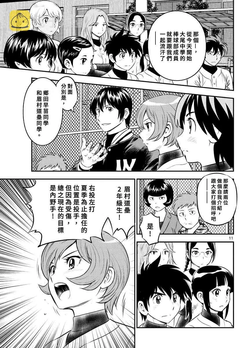 第211话 合并初日！ 第11页