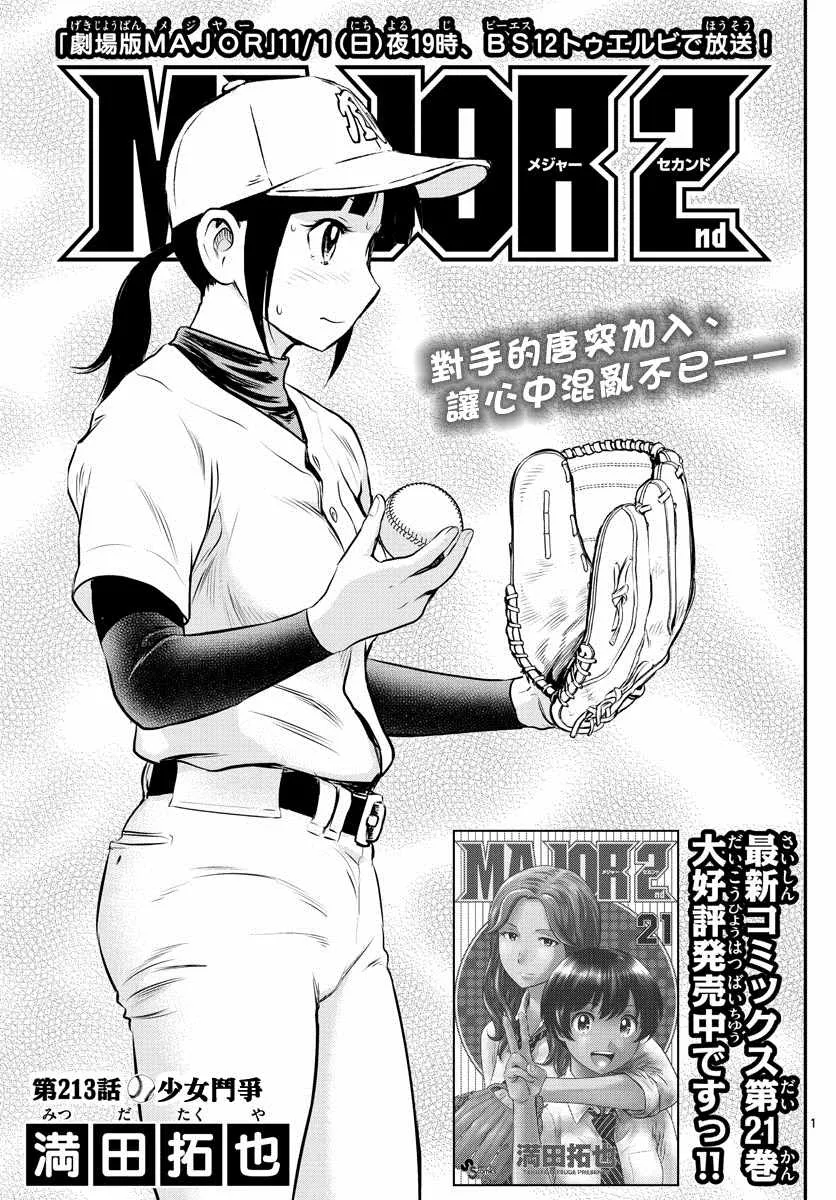 第213话 少女斗争 第3页