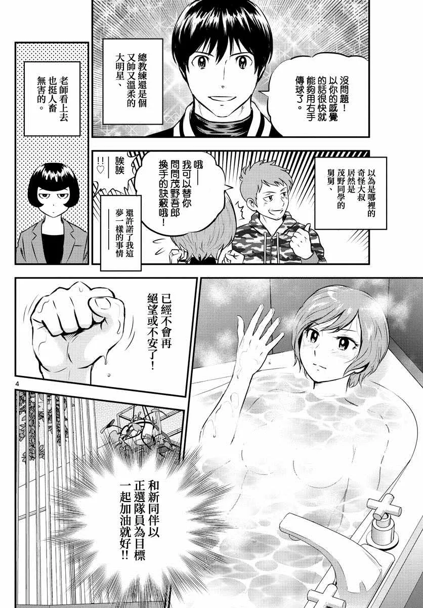 第213话 少女斗争 第6页