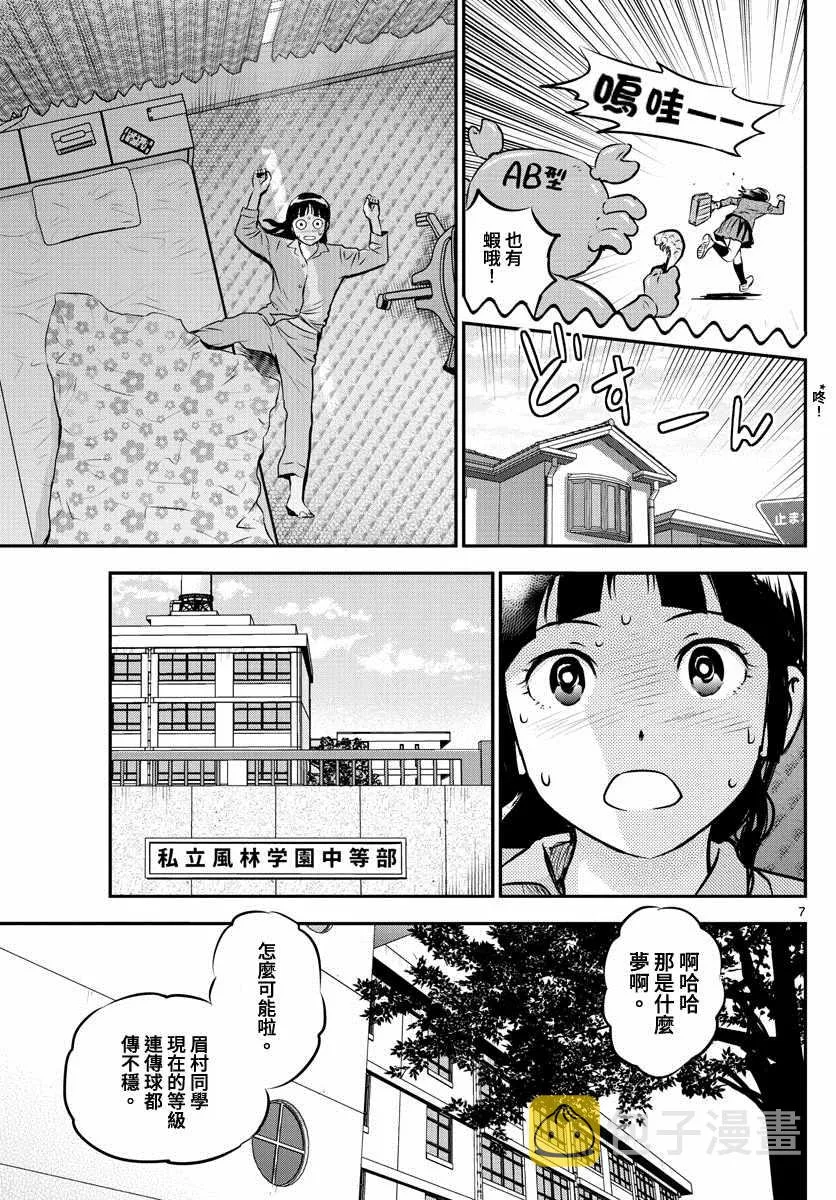 第213话 少女斗争 第9页