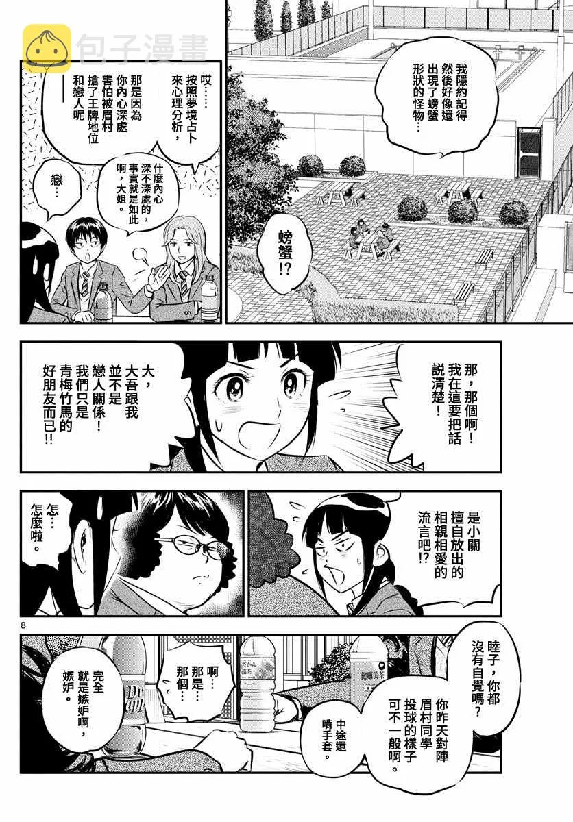 第213话 少女斗争 第10页