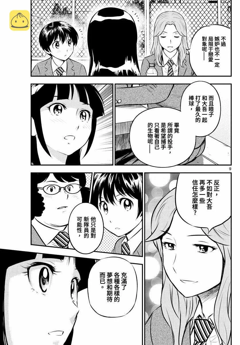 第213话 少女斗争 第11页