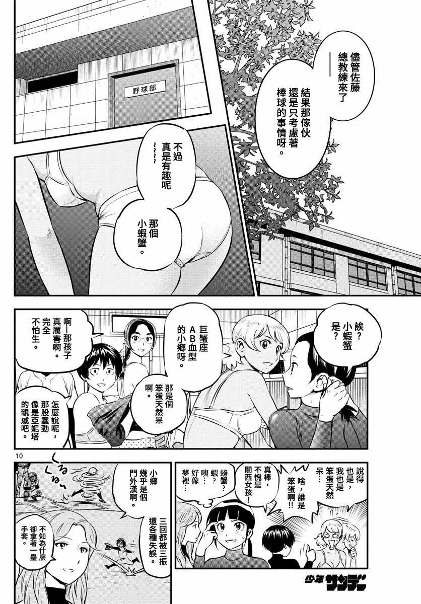 第213话 少女斗争 第12页