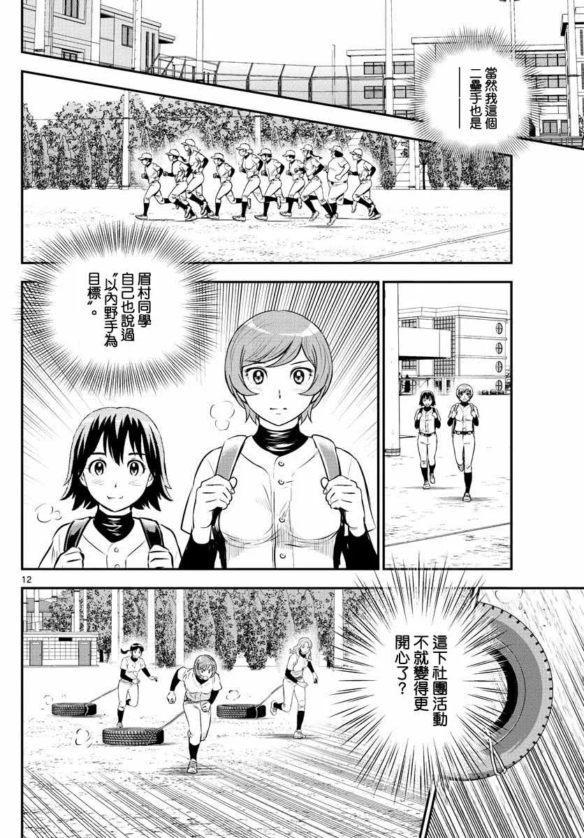 第213话 少女斗争 第14页