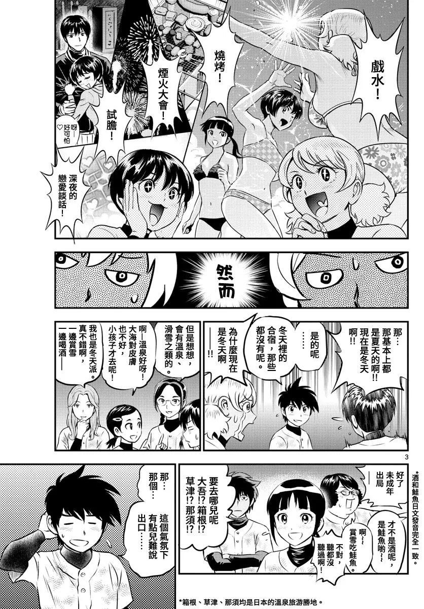 第214话 第3页