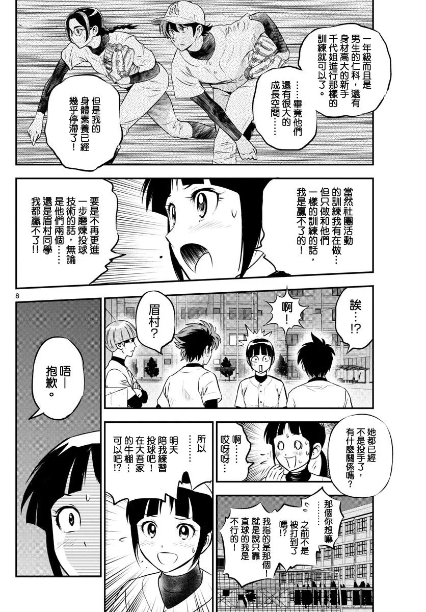 第214话 第8页
