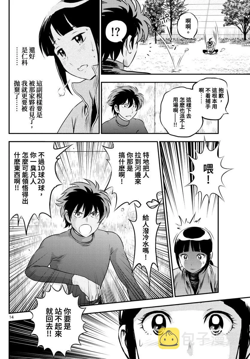 第214话 第14页