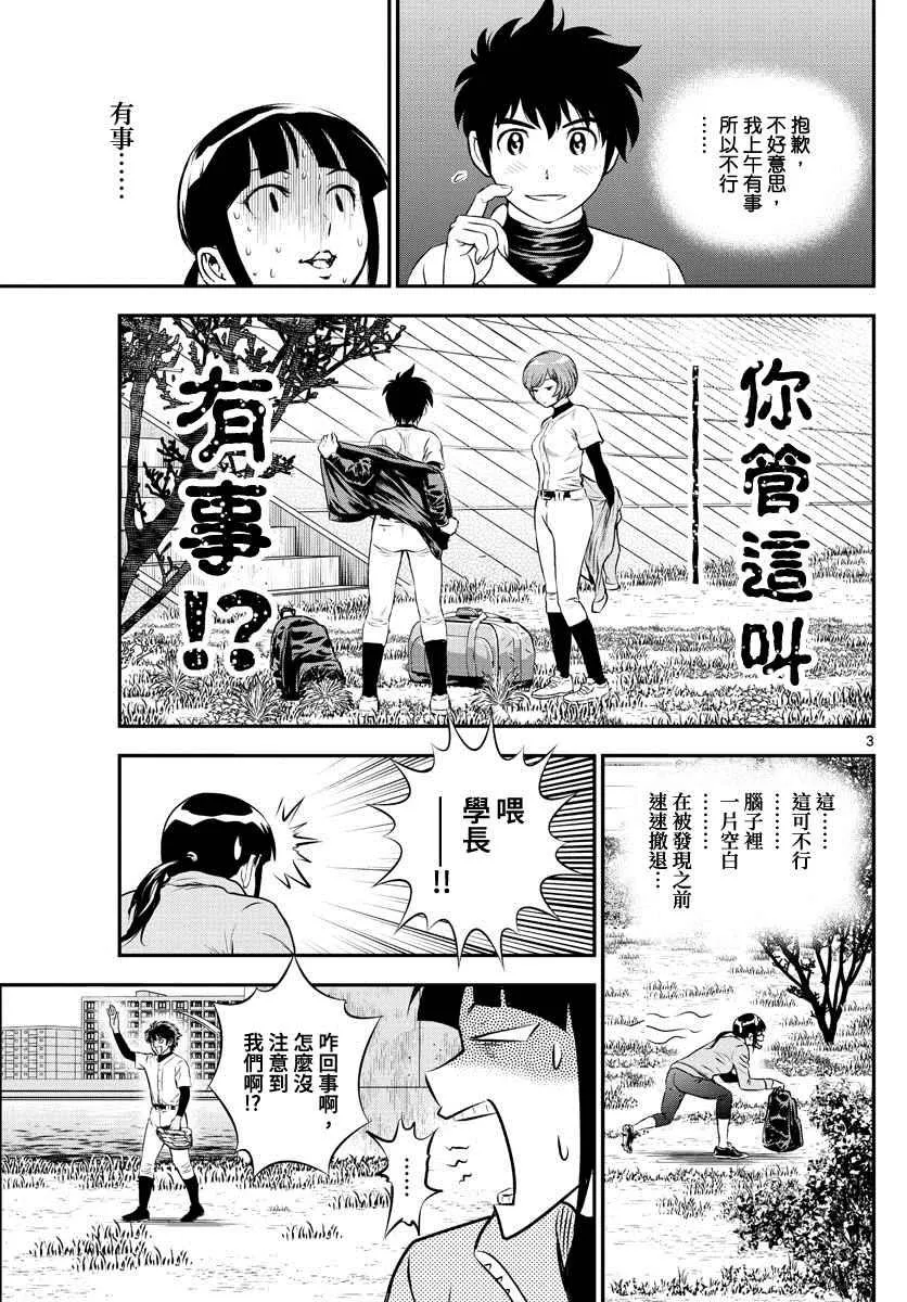 第215话 河岸遭遇事件 第3页