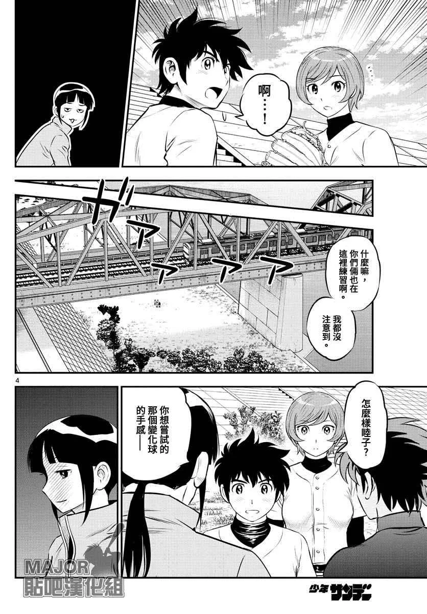 第215话 河岸遭遇事件 第4页