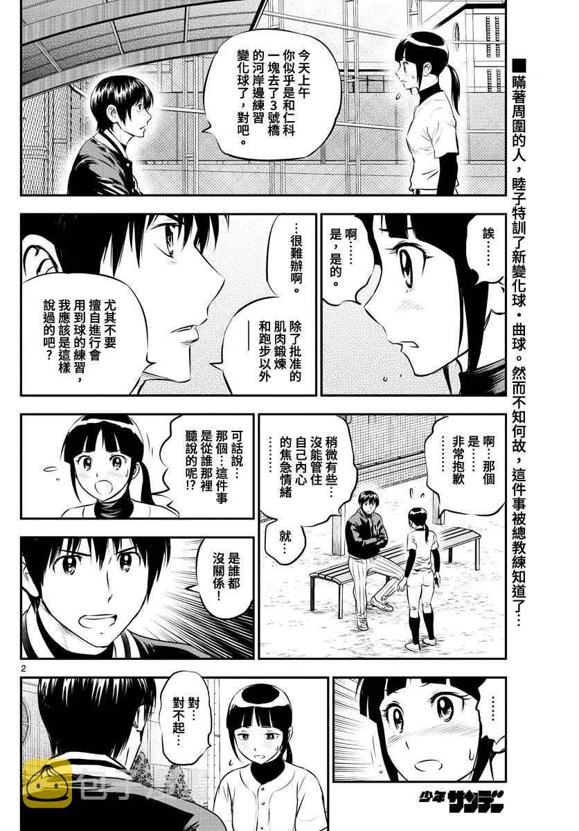 第216话 睦子惴惴不安 第2页