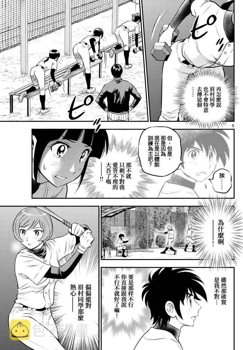 第216话 睦子惴惴不安 第5页