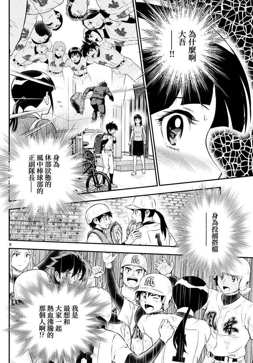 第216话 睦子惴惴不安 第6页