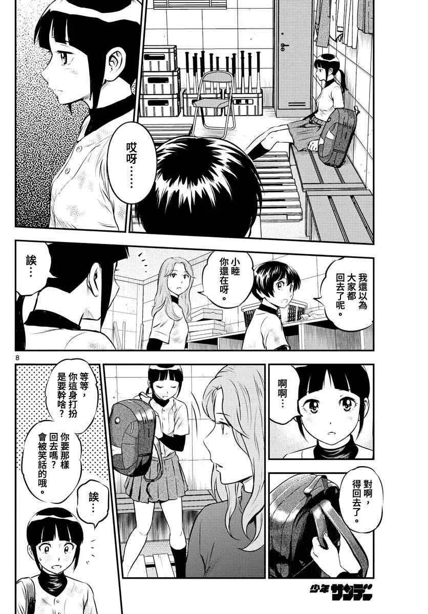 第216话 睦子惴惴不安 第8页