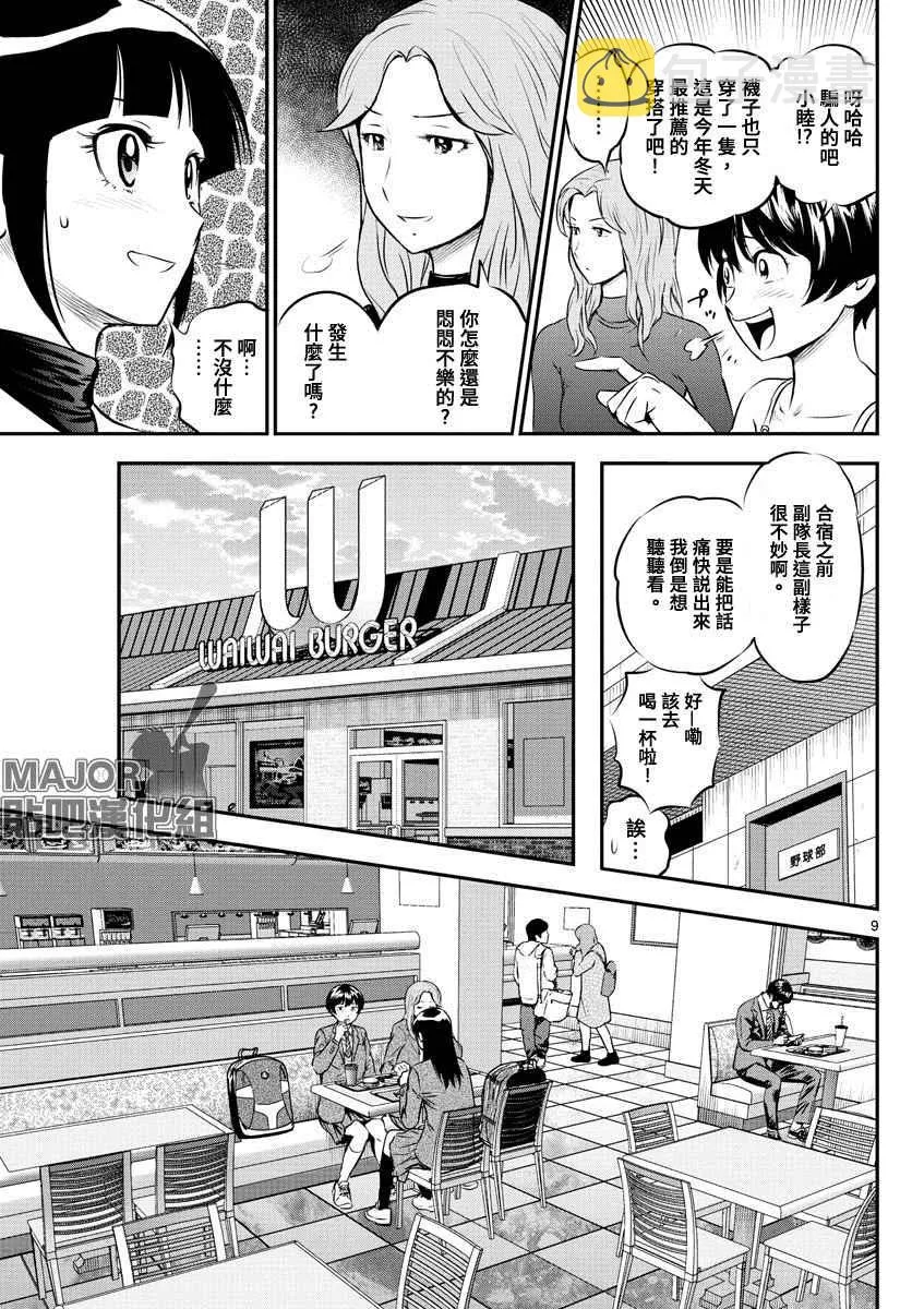 第216话 睦子惴惴不安 第9页