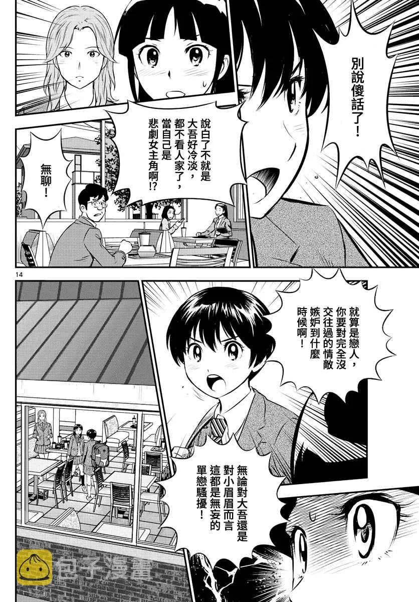 第216话 睦子惴惴不安 第14页