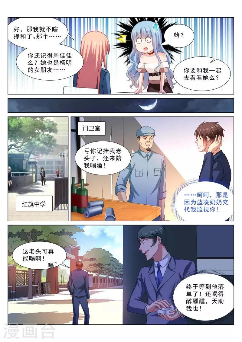 第326话 第8页