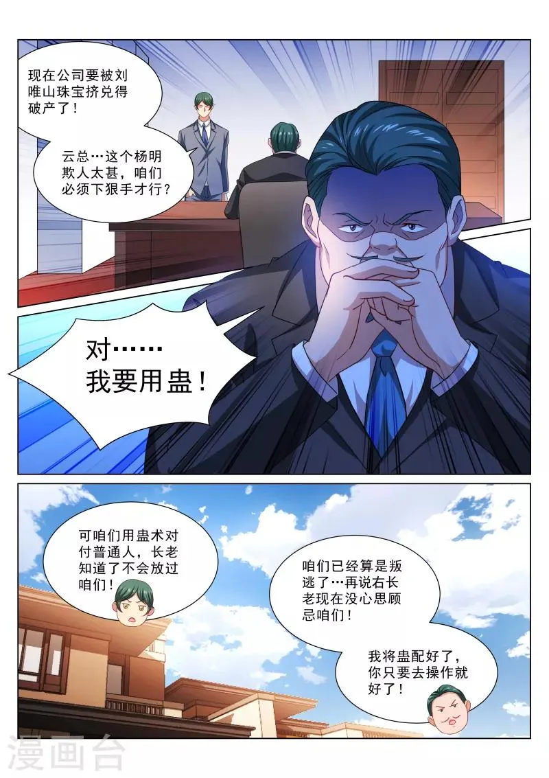 第321话 第7页
