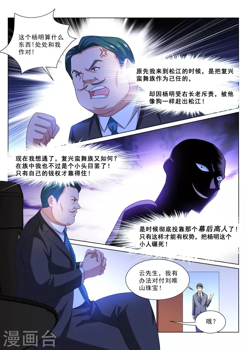 第319话 第6页