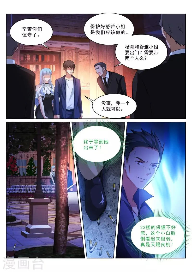 第315话 第8页