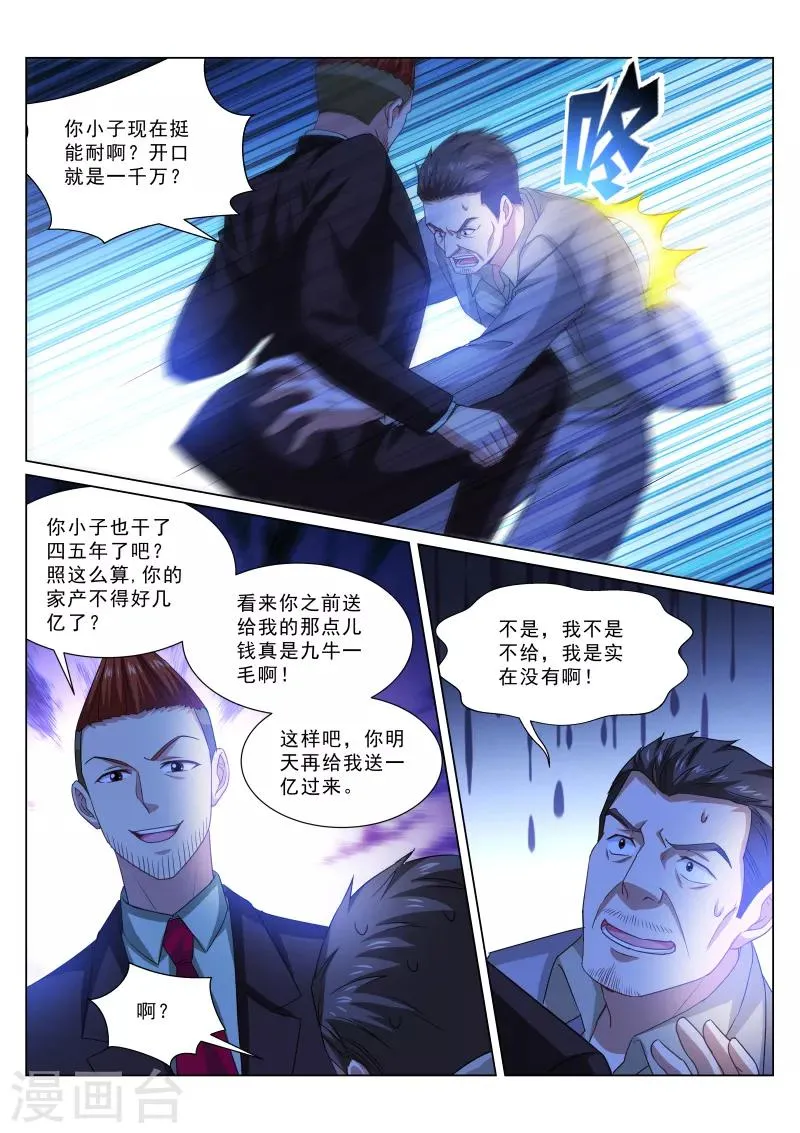 第314话 第3页