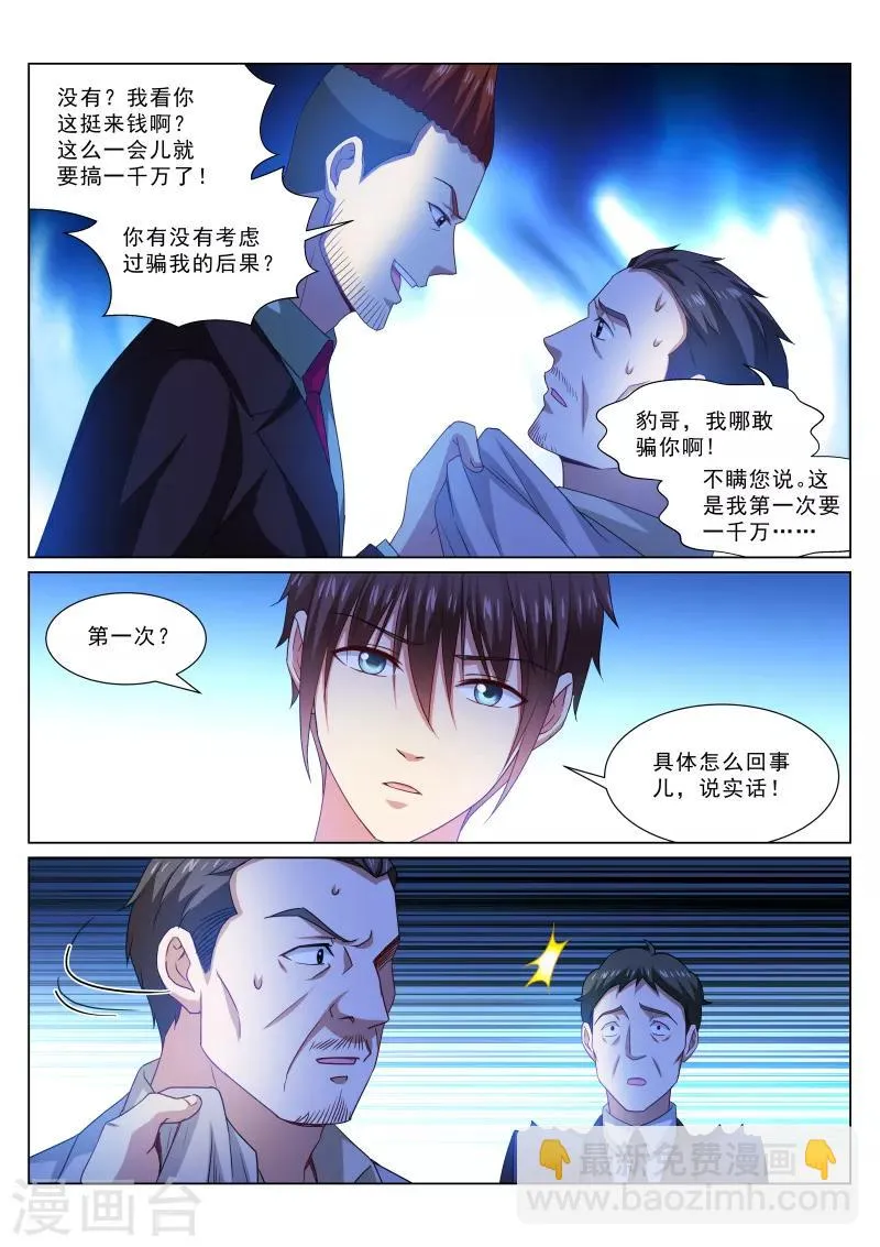 第314话 第4页
