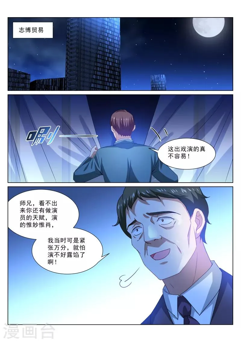 第314话 第8页