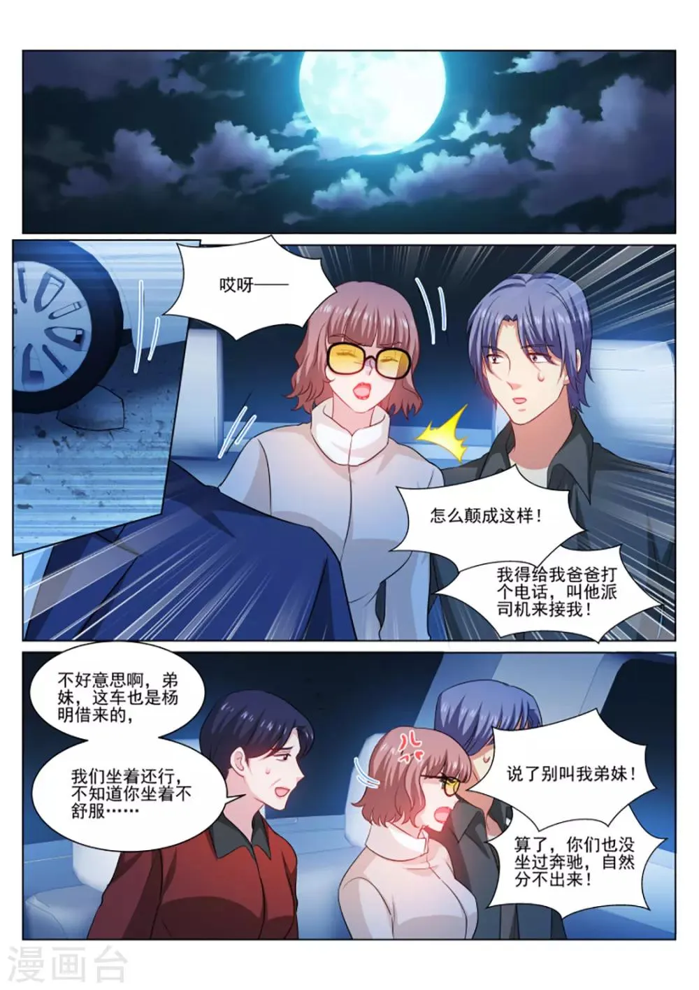 第313话 第2页