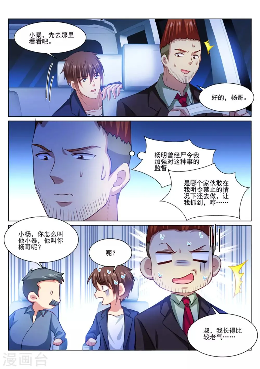 第313话 第5页