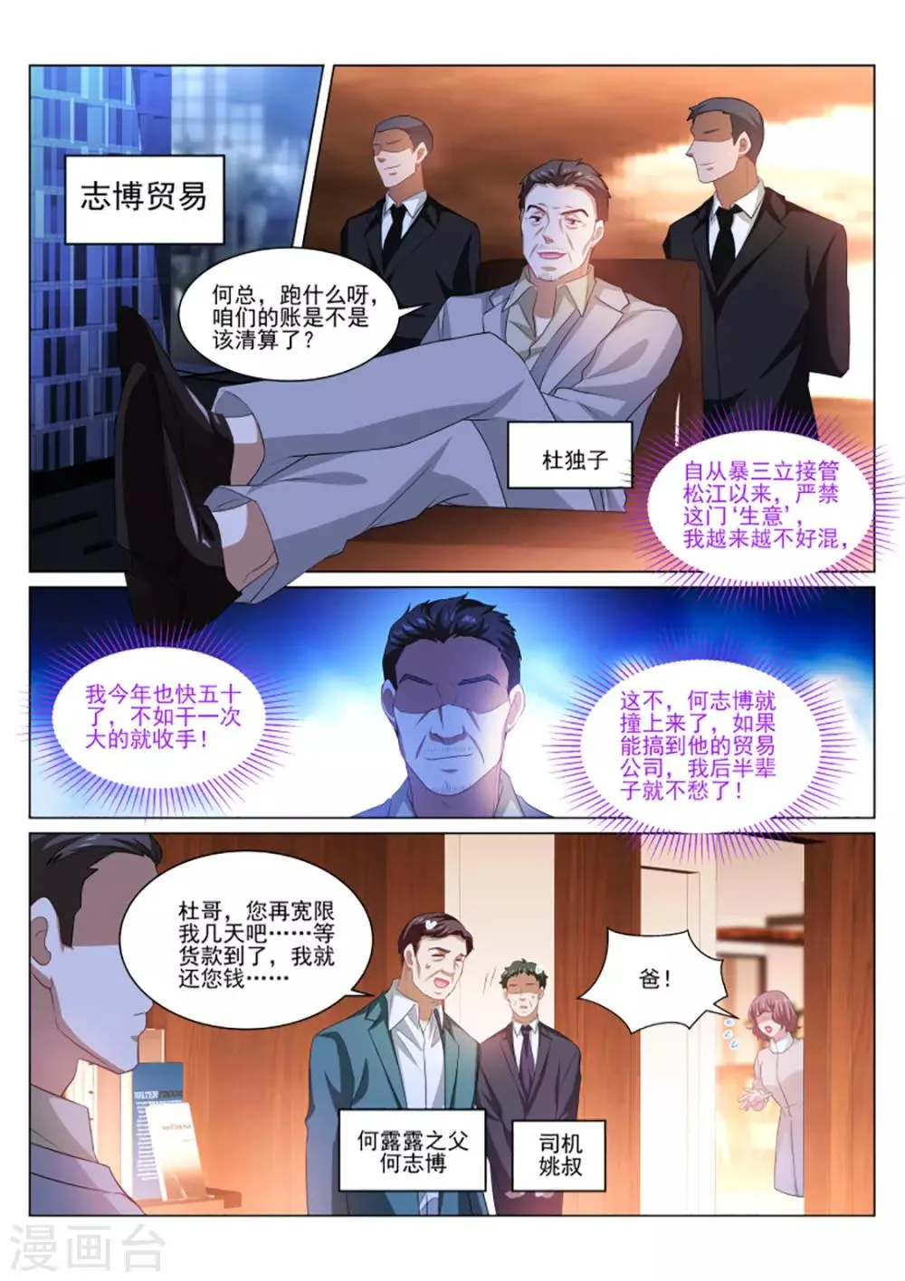 第313话 第6页