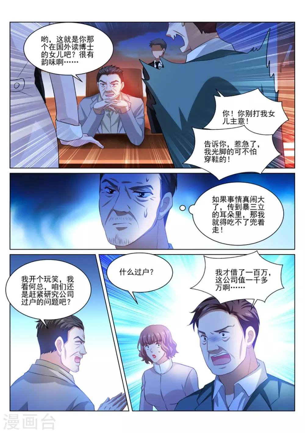第313话 第7页