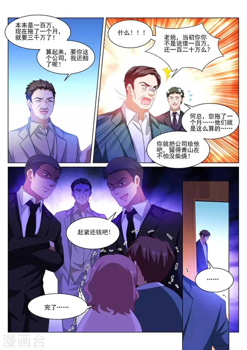 第313话 第8页