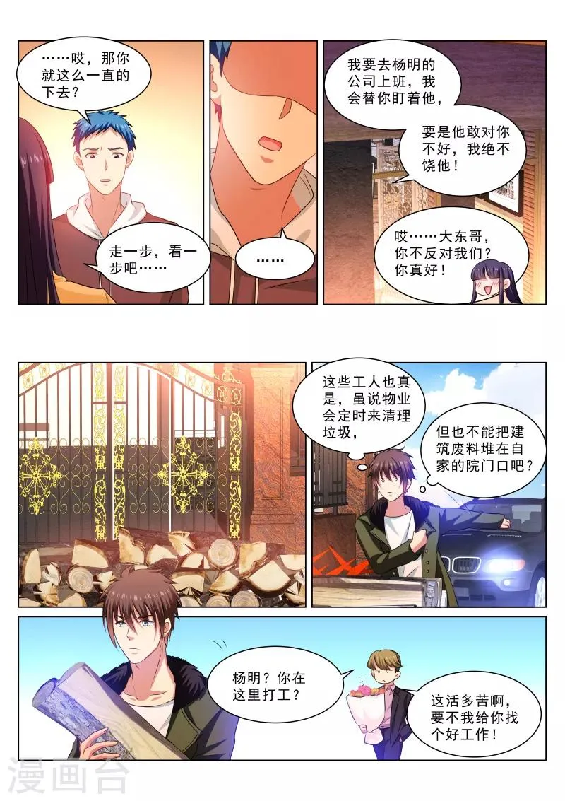 第311话 第6页