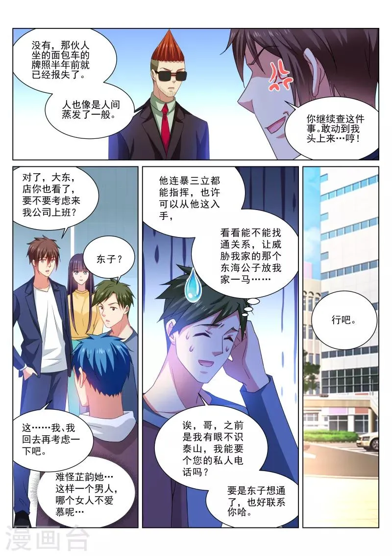 第310话 第5页