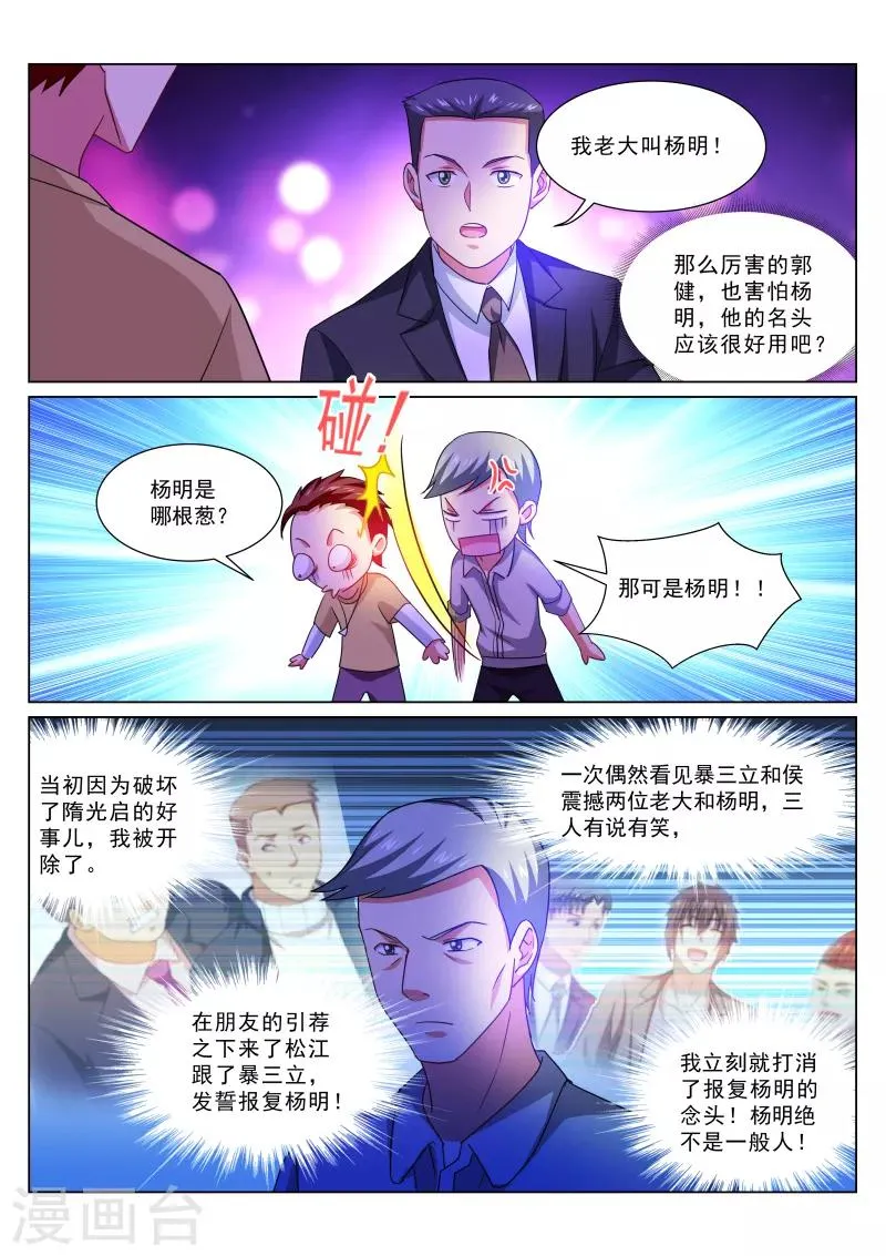 第310话 第7页