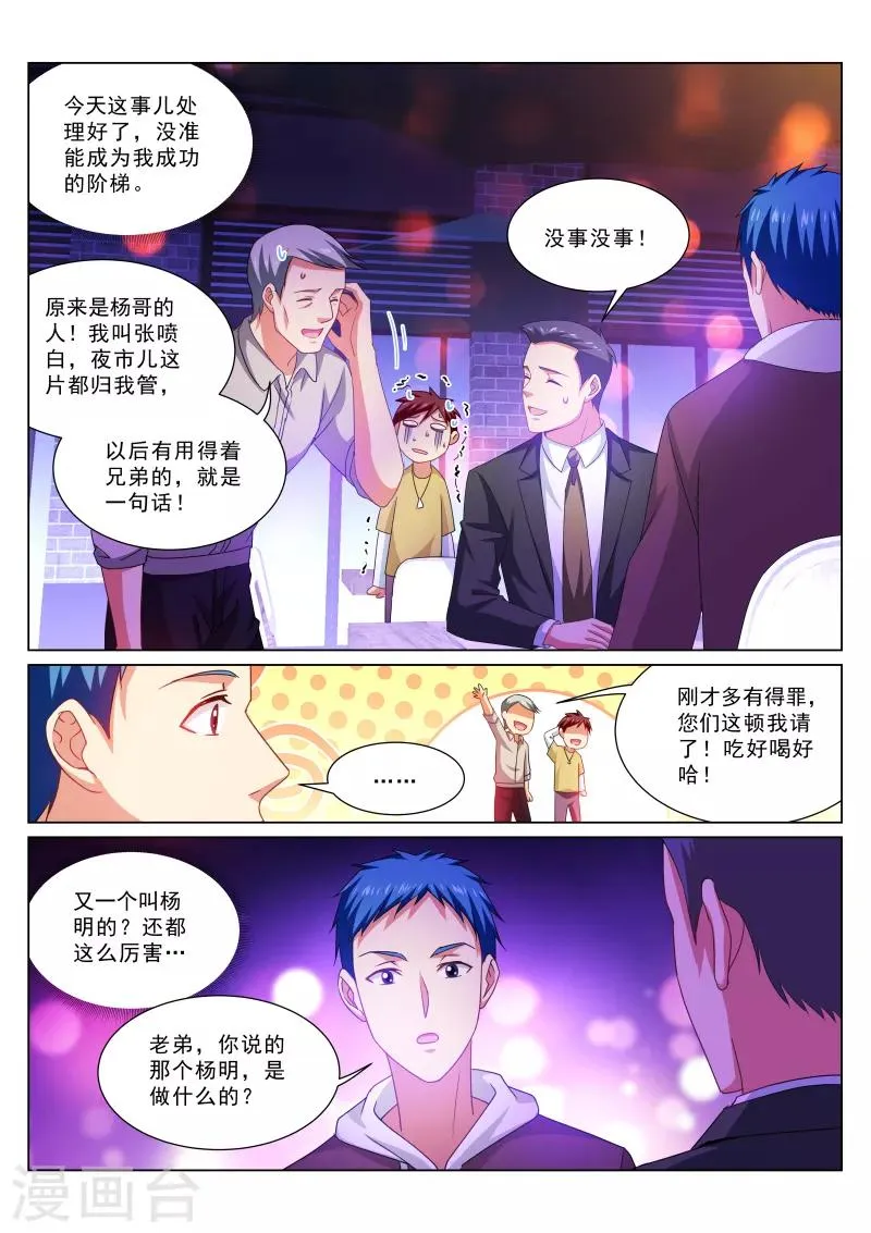 第310话 第8页