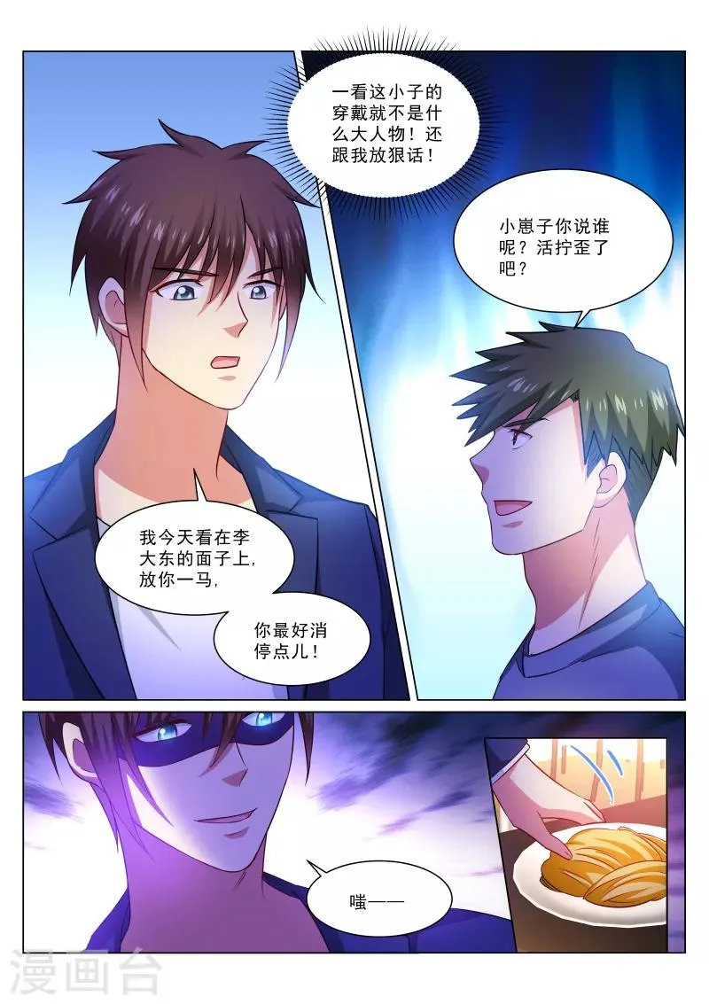 第309话 第7页