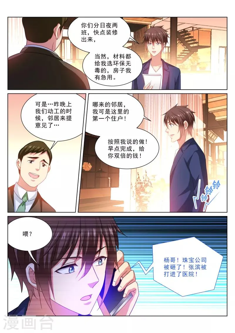 第308话 第8页