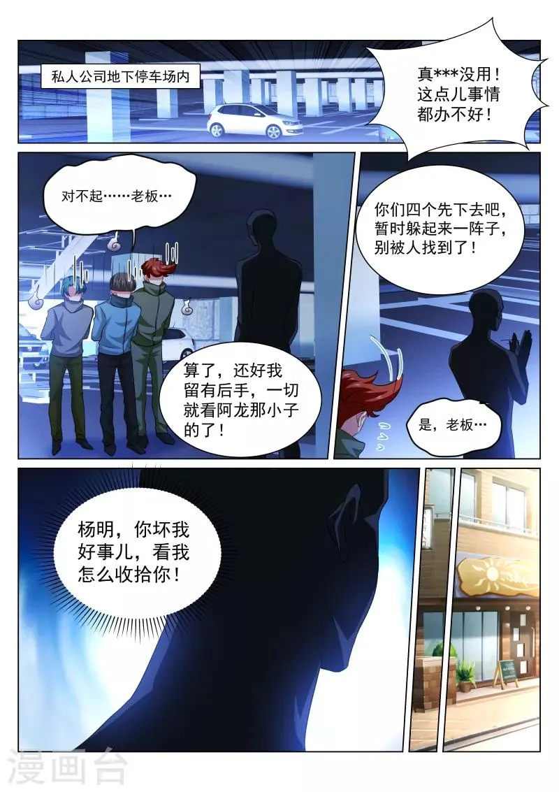 第303话 第4页