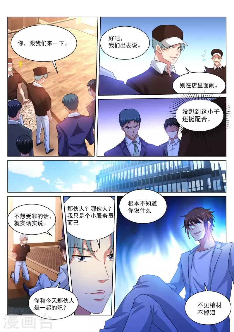 第303话 第5页