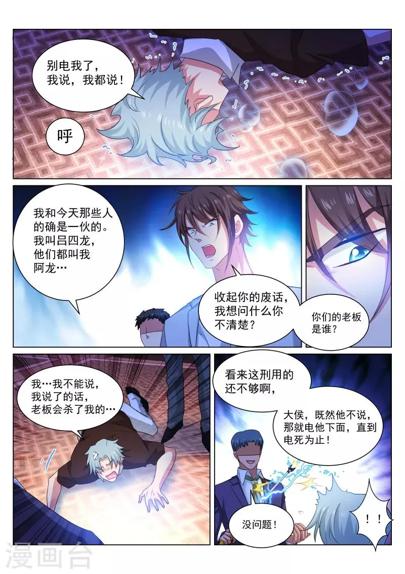 第303话 第7页