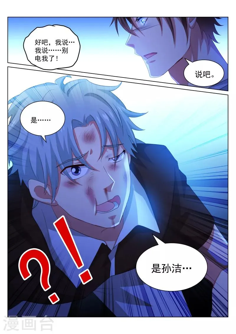 第303话 第8页