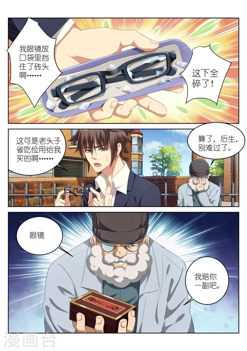 第2话 第8页