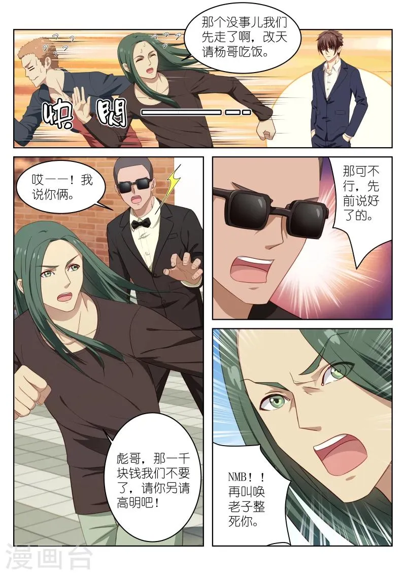 第3话 第5页