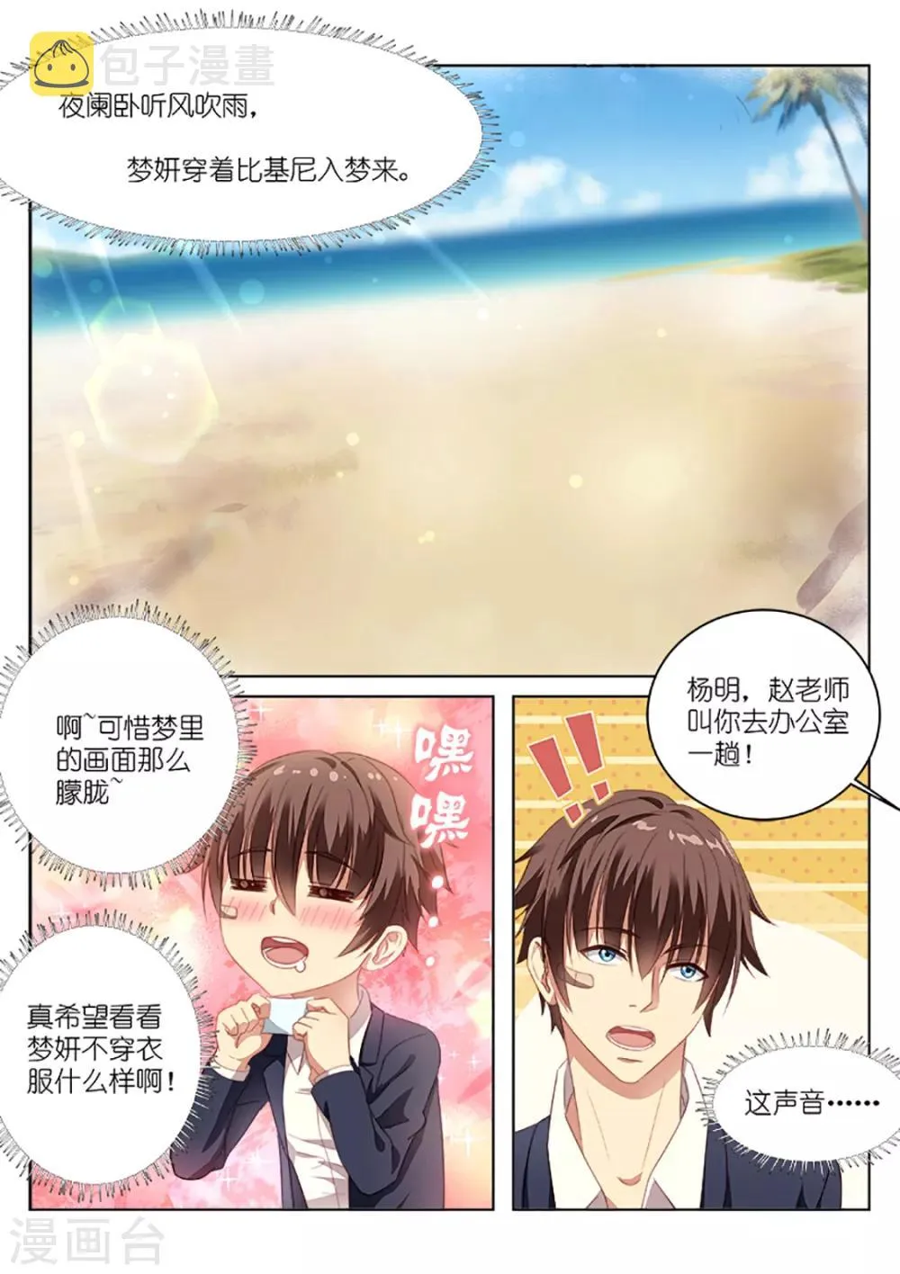 第5话 第2页